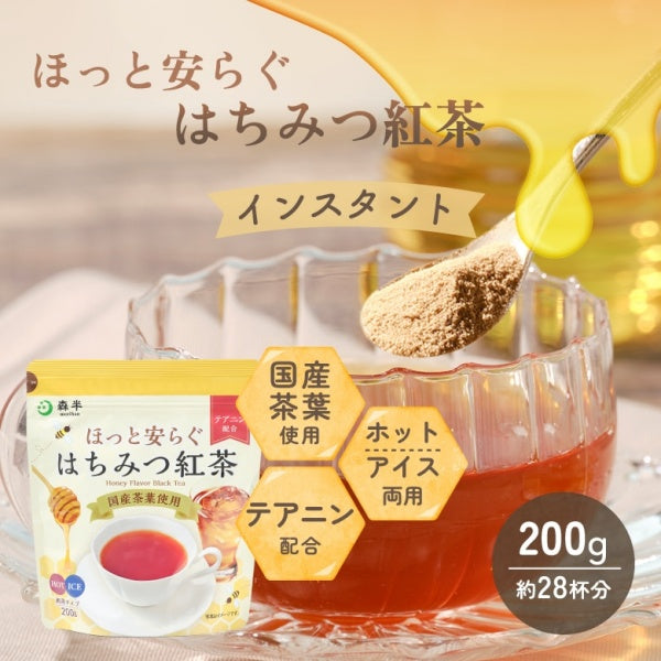 森半 ほっと安らぐはちみつ紅茶