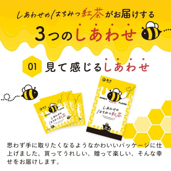 森半 しあわせのはちみつ紅茶/箱