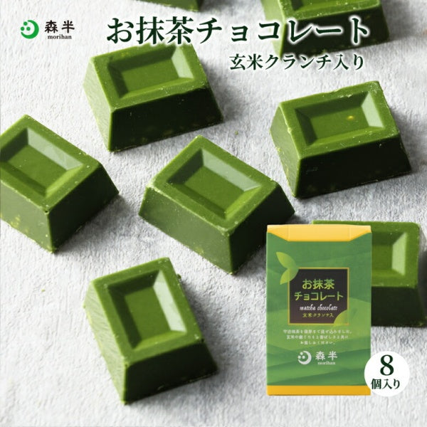 森半 お抹茶チョコレート8個