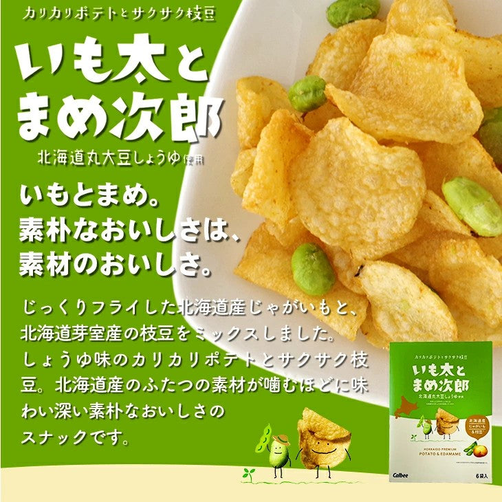 Callbee   カルビー  いも太とまめ次郎　14g×6袋入