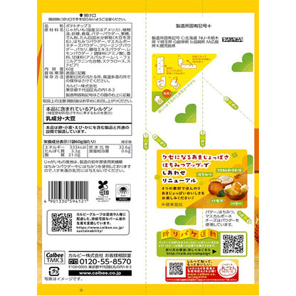 Callbee カルビー  ポテトチップス しあわせバタ～ 60g