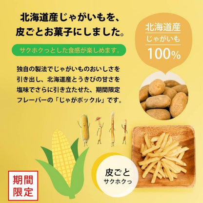 Callbee カルビーじゃがポックル 北海道とうきび味   10袋入