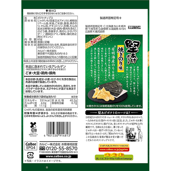 Callbee カルビー 堅あげポテト 焼きのり味 65g