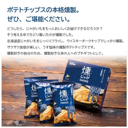 Callbee  カルビー　燻じゃが　箱入25ｇ×3袋