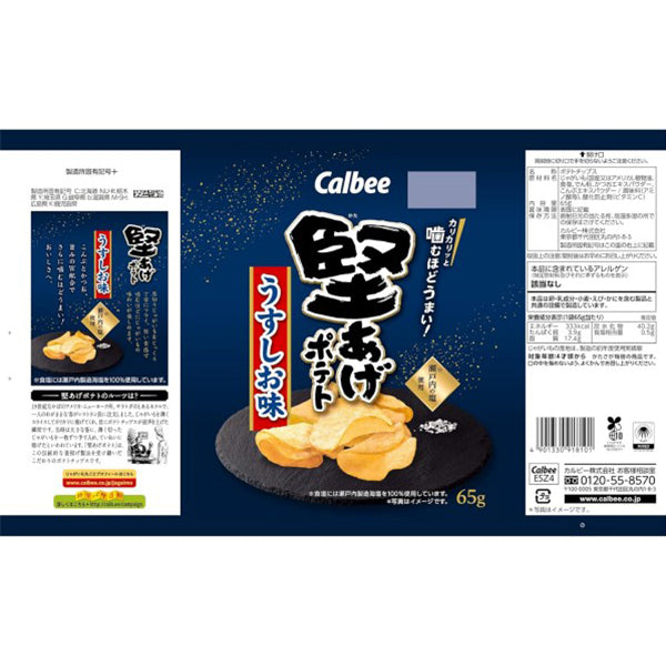 Callbee カルビー  堅あげポテト うすしお味  65g