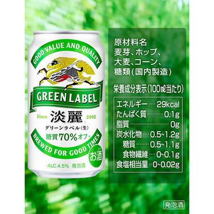キリン　淡麗グリーンラベル 500ml *6缶
