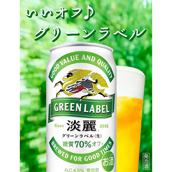 キリン　淡麗グリーンラベル 500ml *6缶
