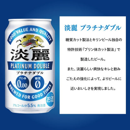 キリン 淡麗 プラチナダブル 350ml*6缶