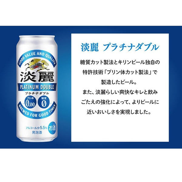 キリン 淡麗プラチナダブル 500ml缶