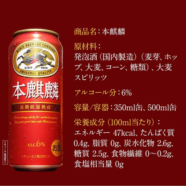 キリン 本麒麟 （ほんきりん） 500ml *6缶