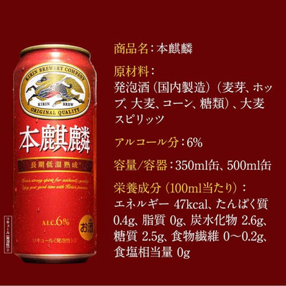 キリン 本麒麟 （ほんきりん） 500ml *6缶