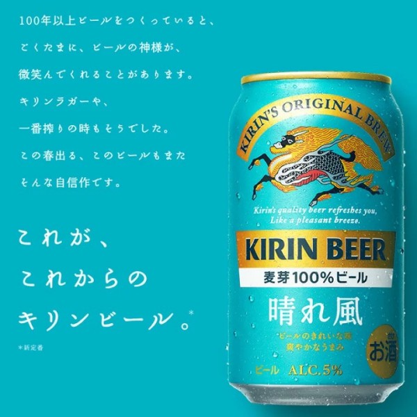 キリンビール 晴れ風 350ml 缶