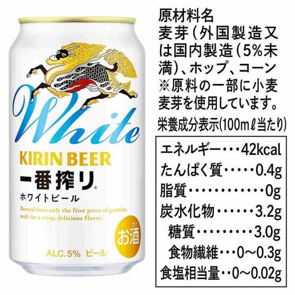 キリン一番搾りホワイトビール350ml 缶