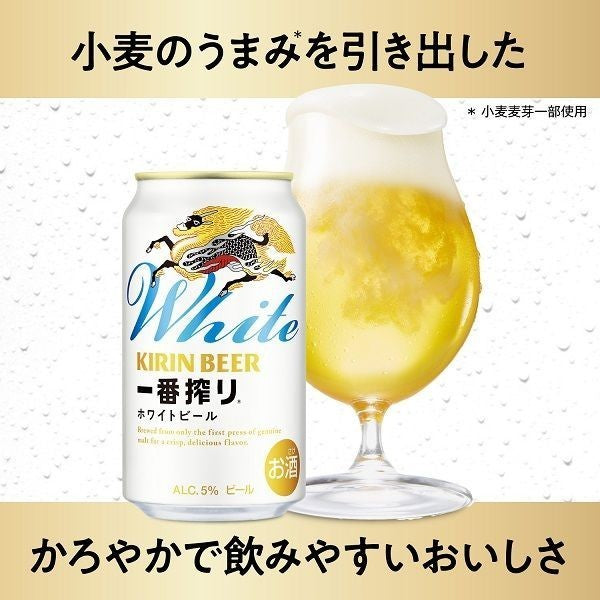 キリン一番搾りホワイトビール500ml 缶