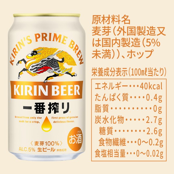 キリン一番搾り生ビール 350ml 缶