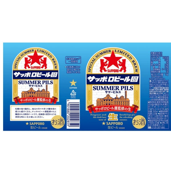 サッポロビール園サマーピルス　缶３５０　