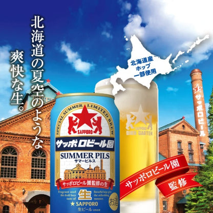 サッポロビール園サマーピルス　缶５００