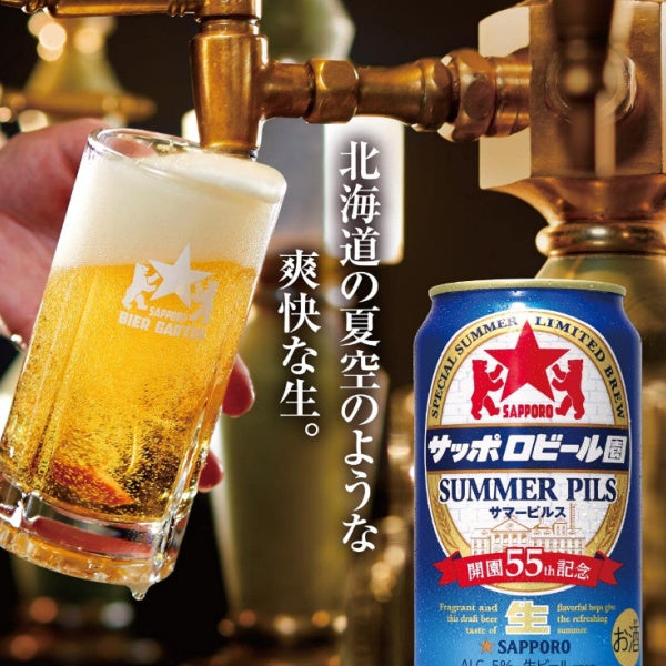 サッポロビール園サマーピルス　缶５００