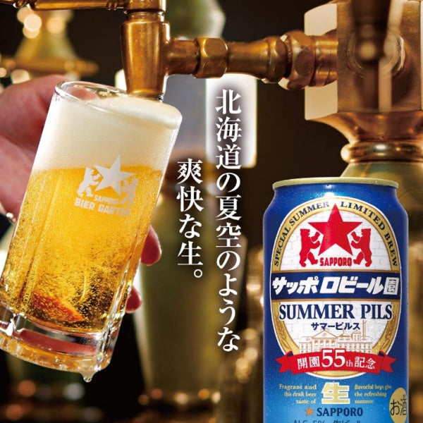 サッポロビール園サマーピルス　缶３５０　６缶パック