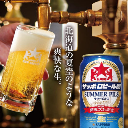 サッポロビール園サマーピルス　缶３５０　６缶パック