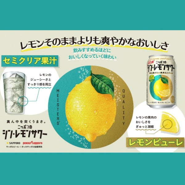サッポロ ニッポンのシン・レモンサワー 爽やか香るレモン 缶３５０