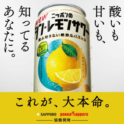 サッポロ ニッポンのシン・レモンサワー 爽やか香るレモン 缶３５０
