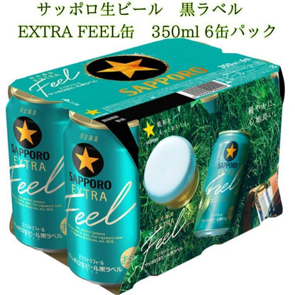 サッポロ EXTRA FEEL 6缶パック 350ml
