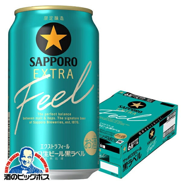 サッポロ EXTRA FEEL 6缶パック 350ml