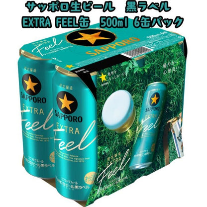 サッポロ EXTRA FEEL 6缶パック 500ml
