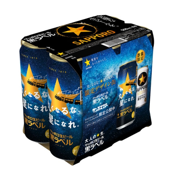 サッポロ生ビール黒ラベル缶５００　６缶パック　「丸くなるな、☆星になれ。」デザイン缶