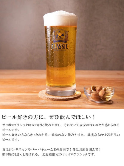 サッポロビール   サッポロクラシックセット　CS3D