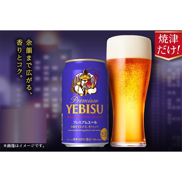 サッポロ ビール   サッポロ ヱビスプレミアムエール 6缶