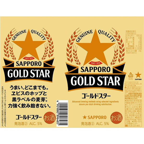 サッポロビール   サッポロ ゴールドスター 6缶