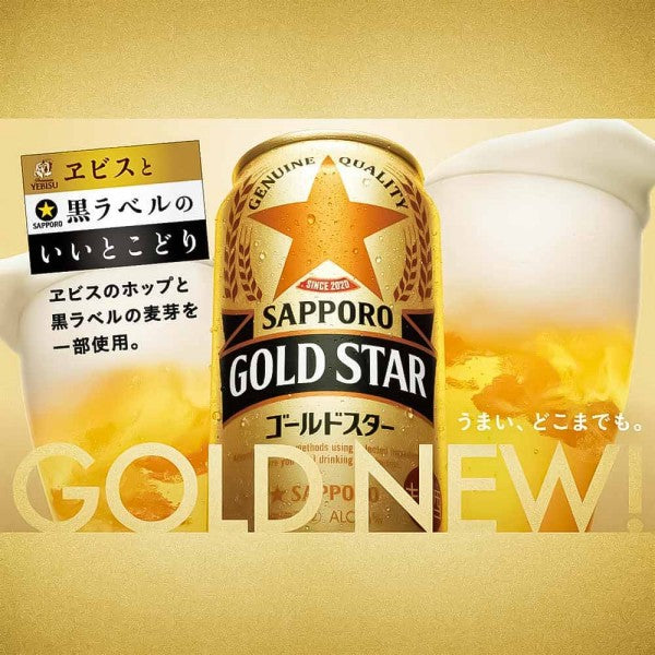 サッポロビール   サッポロ ゴールドスター 6缶