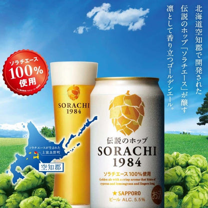 サッポロ SORACHI1984 4缶パック 350ml