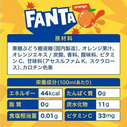 コカ・コーラ   ファンタオレンジ缶入