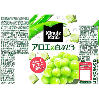 コカ・コーラ   ミニッツメイド アロエ＆白ぶどう   缶入 280g