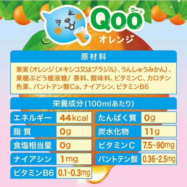 コカ・コーラ   ミニッツメイド Qooオレンジ   缶入160ML     PET280ML     PET425ML