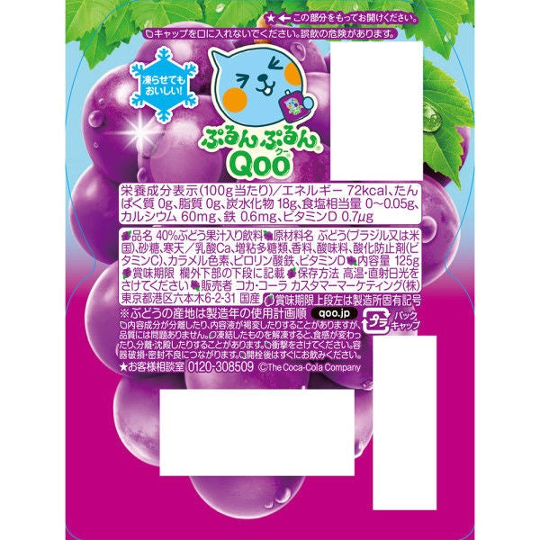コカ・コーラ   ミニッツメイド ぷるんぷるんQooぶどう125g
