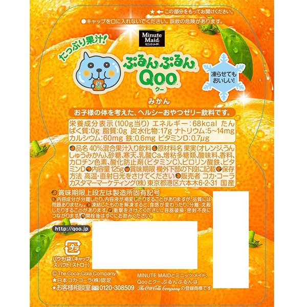 コカ・コーラ   ミニッツメイド ぷるんぷるんQooみかん    125g