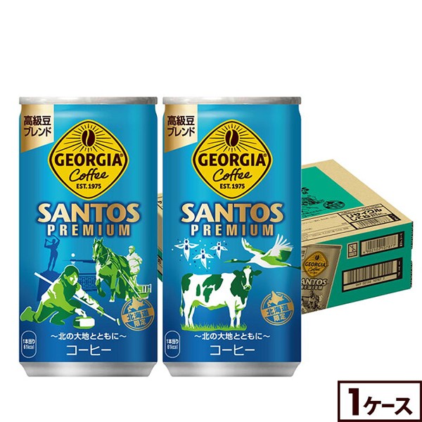 コカ・コーラ   ジョージア サントスプレミアム 185g