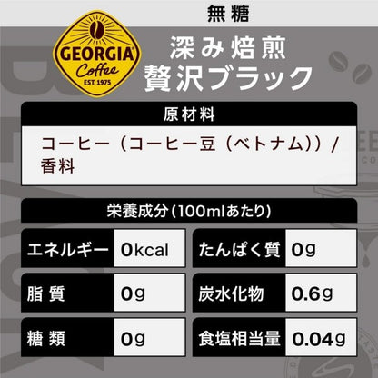 コカ・コーラ   ジョージア 深み焙煎贅沢ブラック無糖  950ML   PET