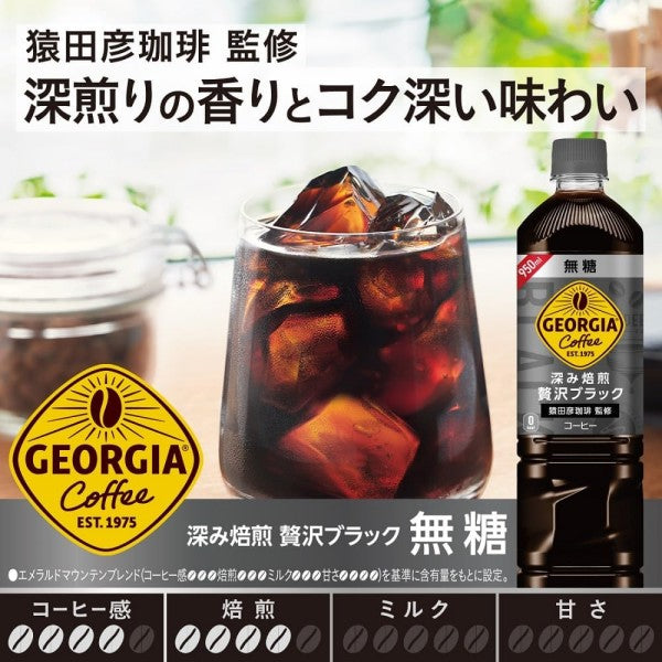 コカ・コーラ   ジョージア 深み焙煎贅沢ブラック無糖  950ML   PET