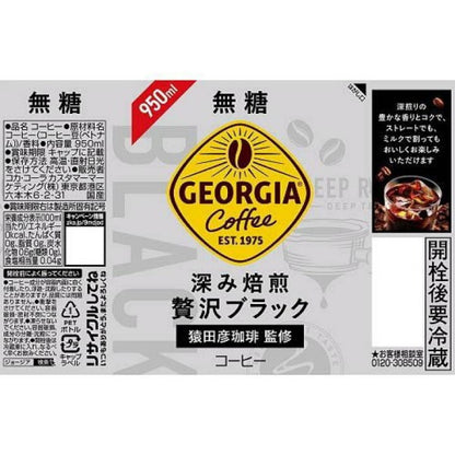 コカ・コーラ   ジョージア 深み焙煎贅沢ブラック無糖  950ML   PET