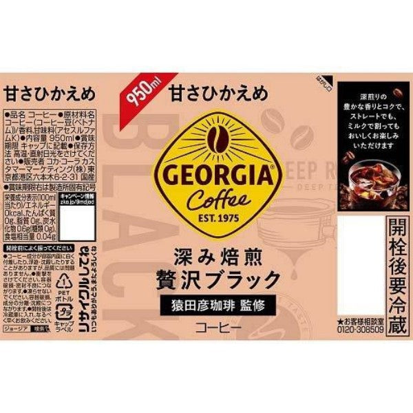 コカ・コーラ   ジョージア 深み焙煎贅沢ブラック 甘さ控えめ  950ML    PET