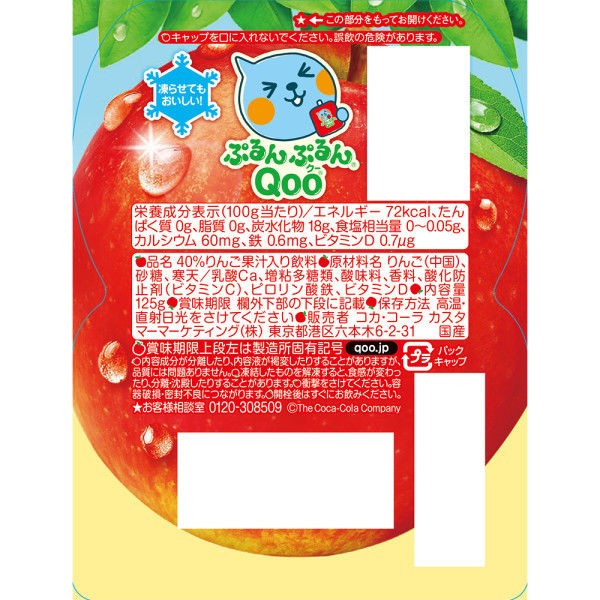 コカ・コーラ   ミニッツメイド ぷるんぷるんQooりんご    125g