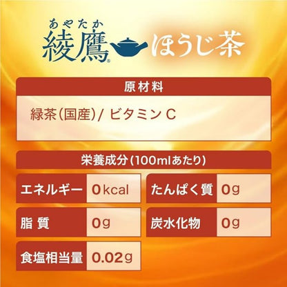 コカ・コーラ  綾鷹 ほうじ茶