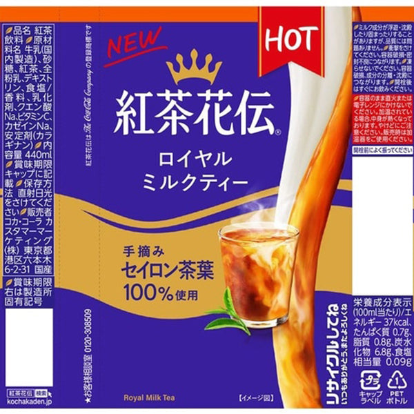 コカ・コーラ  紅茶花伝ロイヤルミルクティー     ボトル缶入270ML   440mlPET