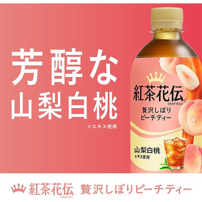 コカ・コーラ   紅茶花伝 クラフティー 贅沢しぼりピーチティー  440ML