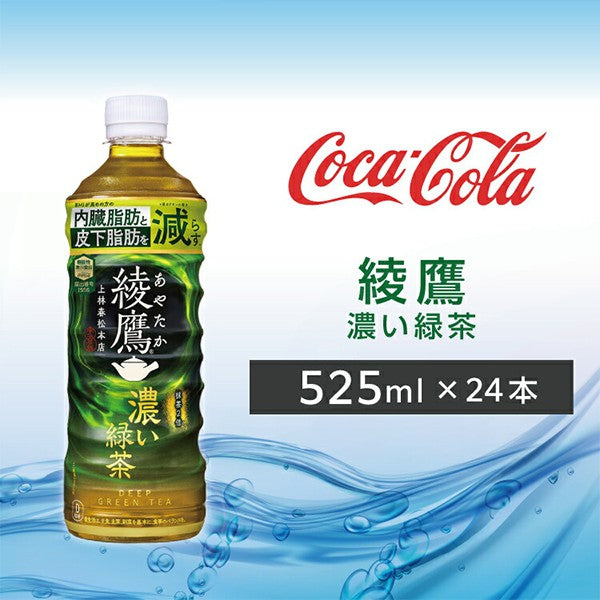 コカ・コーラ  綾鷹 濃い緑茶(機能性) 525ML